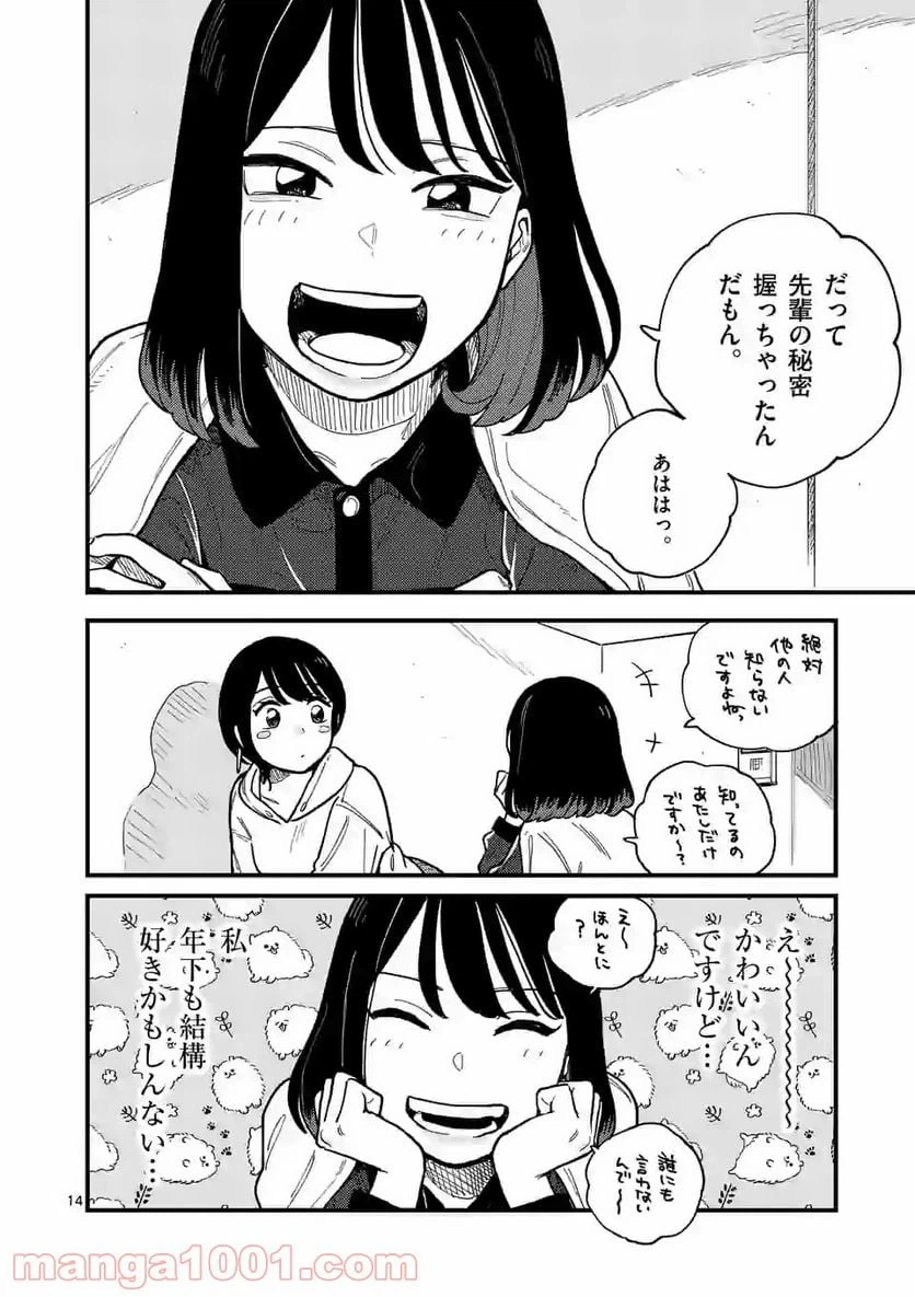 ページ 14 — 第55話