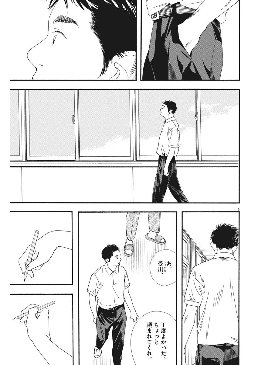 ページ 5 — 第67話