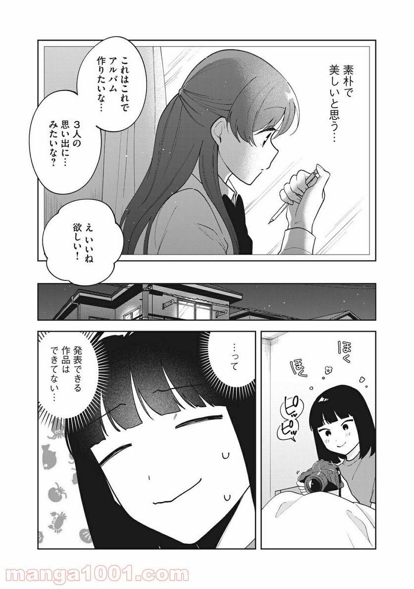 ページ 8 — 第20話