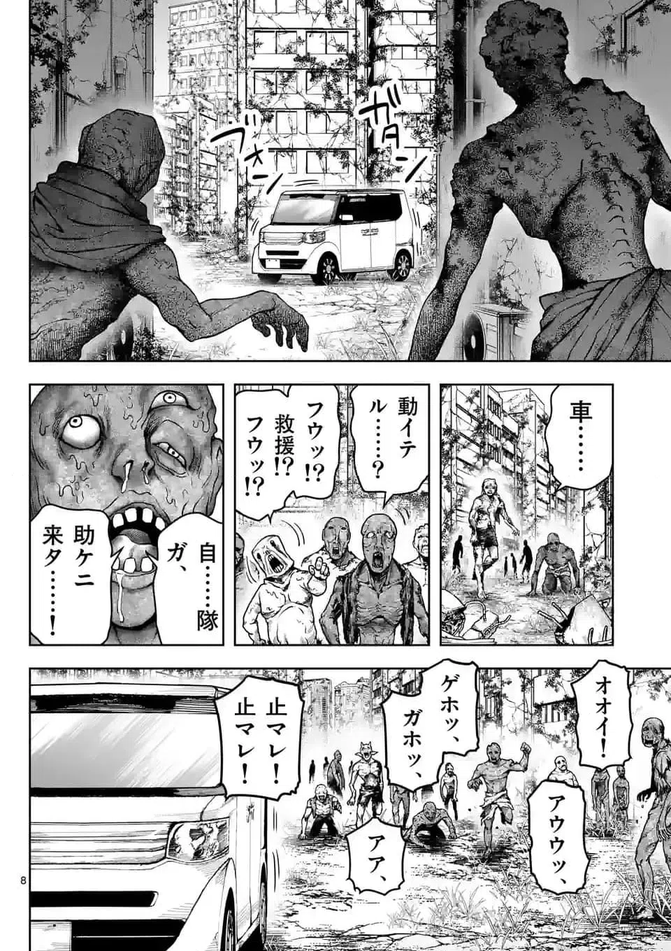 ページ 8 — 第33話