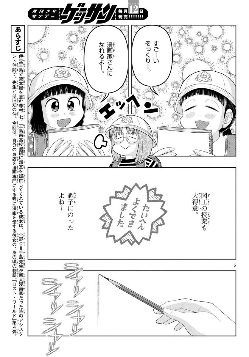 ページ 5 — 第19話