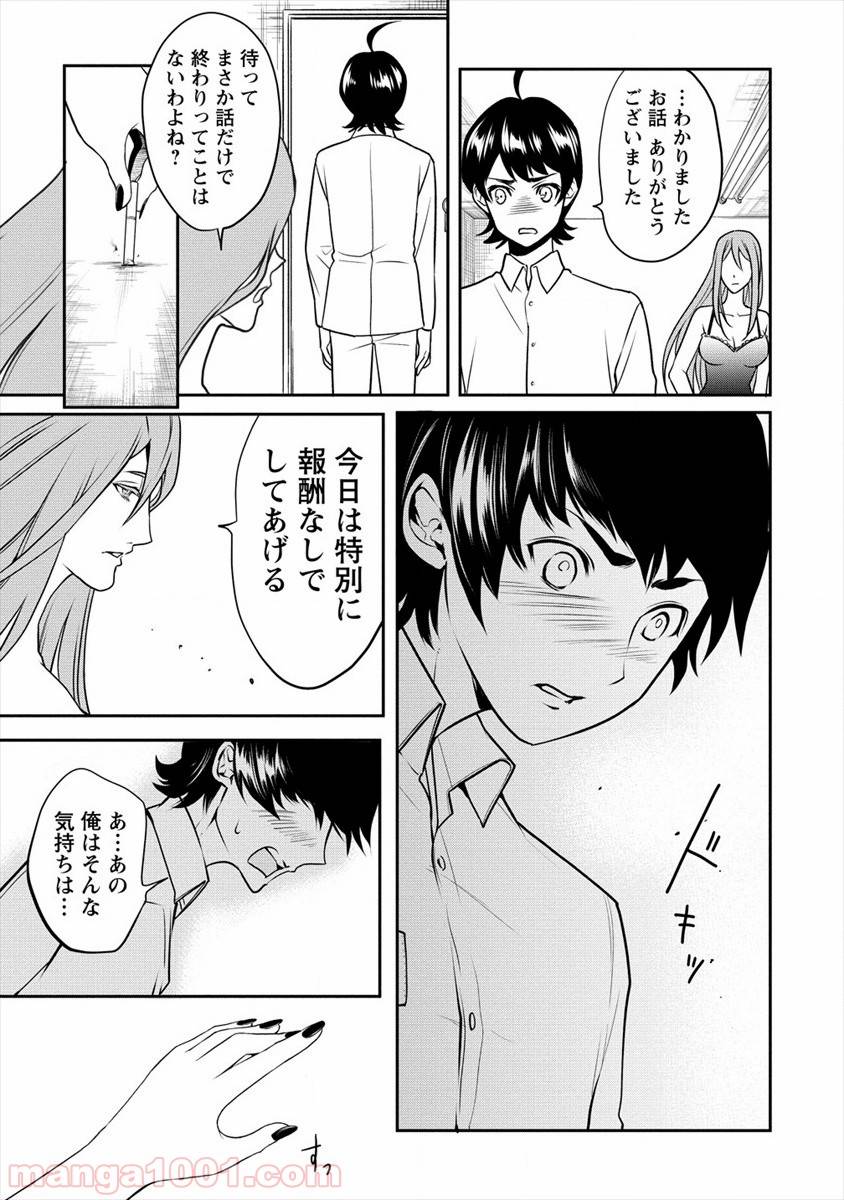 ページ 7 — 第11話