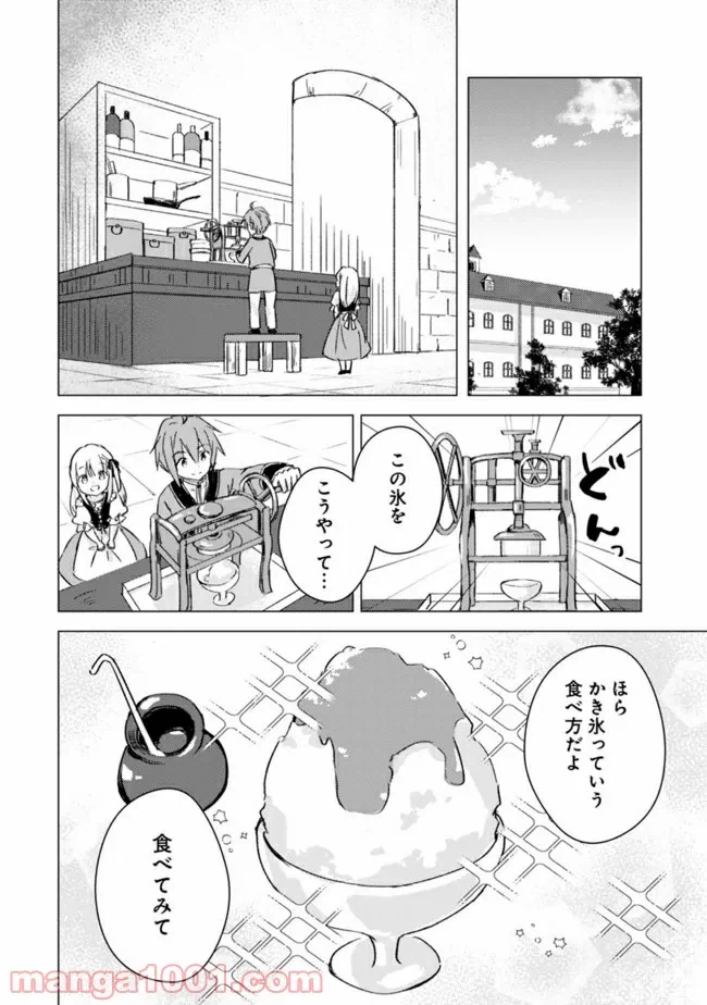 ページ 8 — 第6話