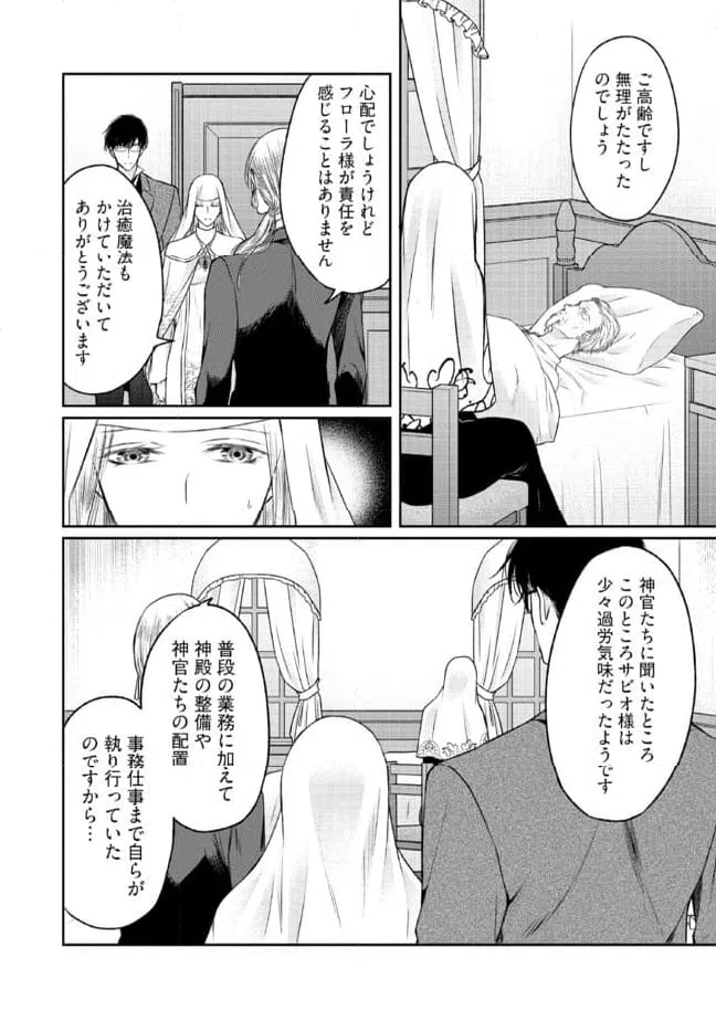 ページ 4 — 第17.3話