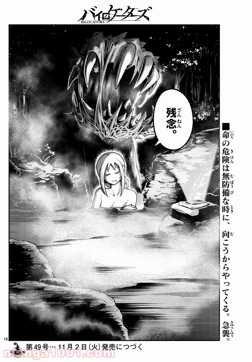 ページ 18 — 第25話