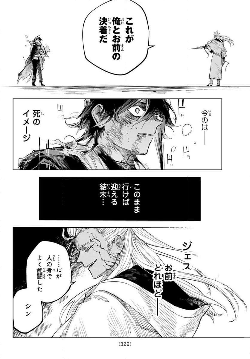 ページ 18 — 第8話