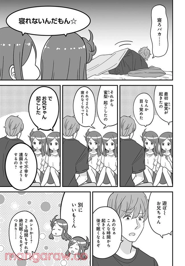 ページ 3 — 第32話