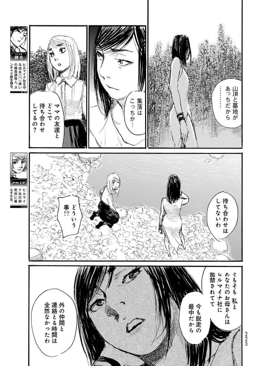 ページ 3 — 第68話