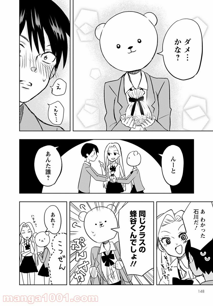 ページ 18 — 第1話