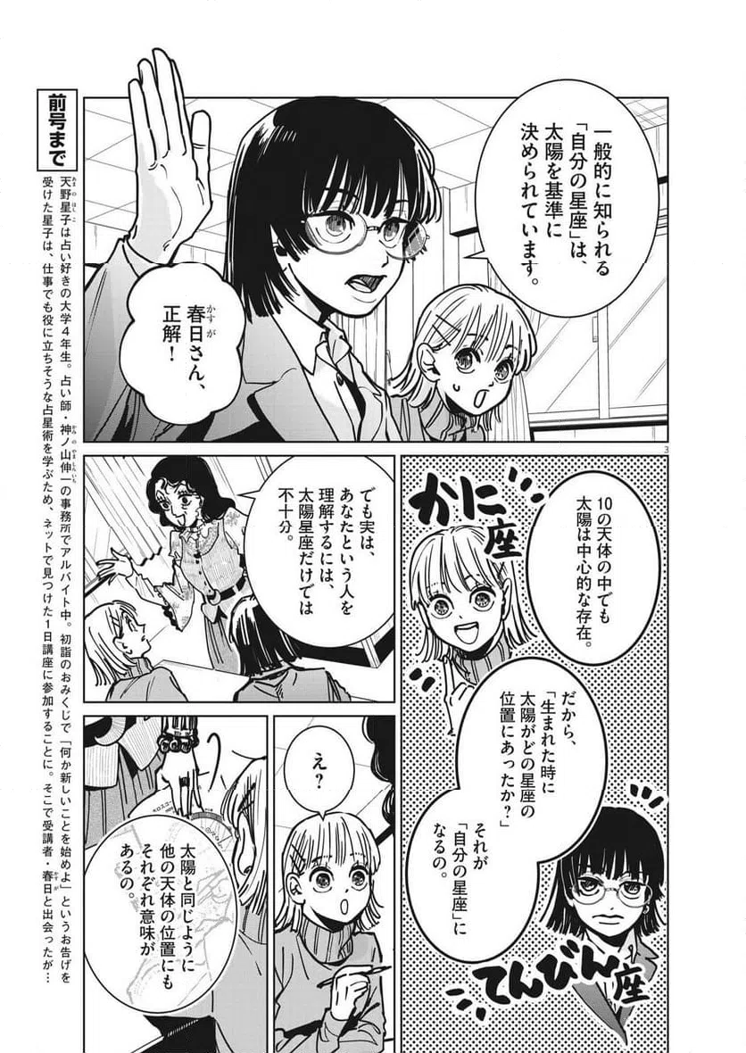 ページ 3 — 第20話