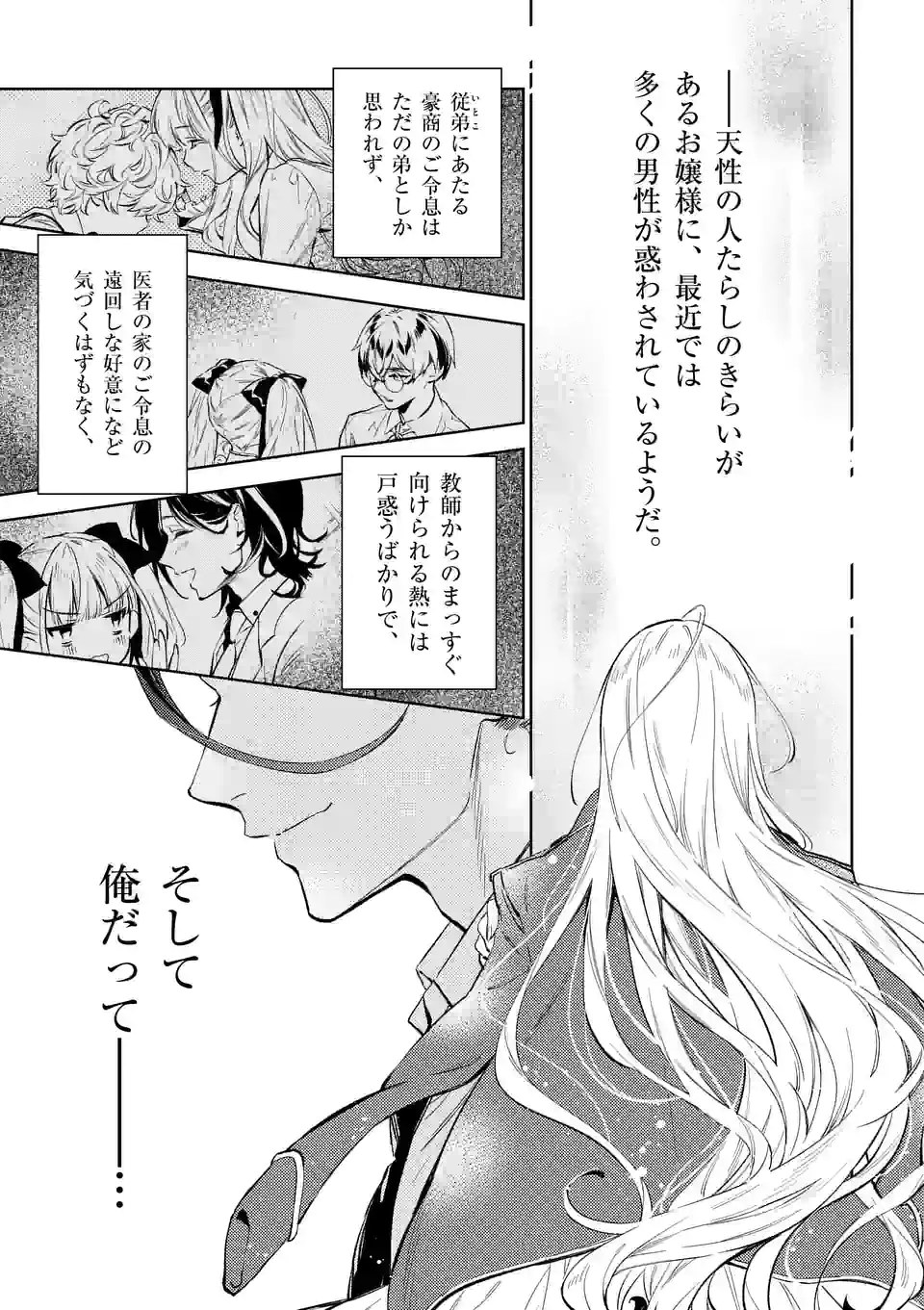 ページ 11 — 第17.5話