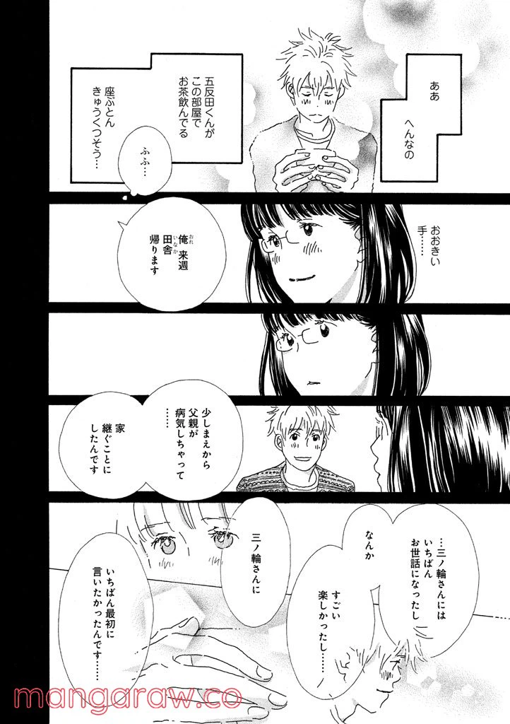 ページ 12 — 第17話