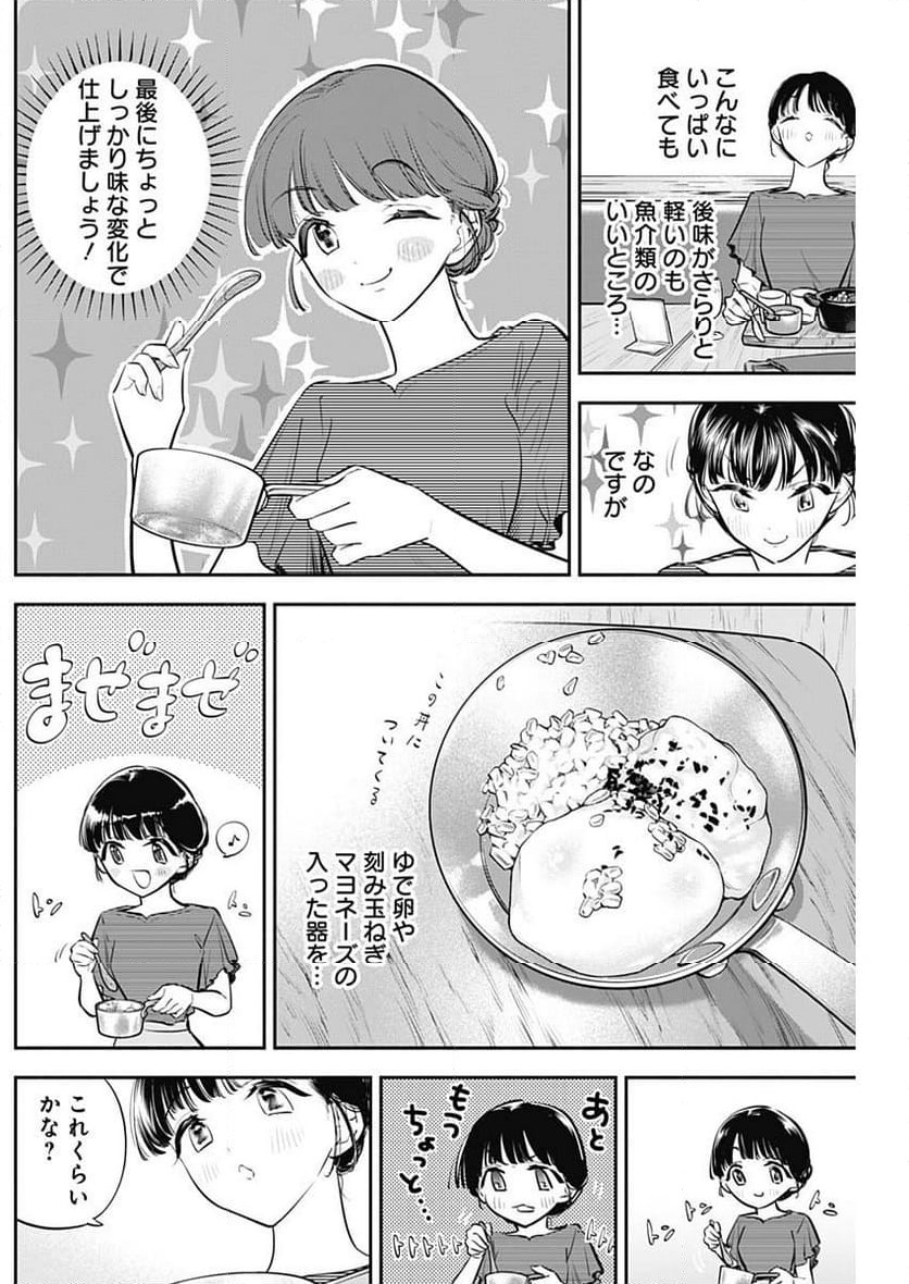 ページ 14 — 第54話