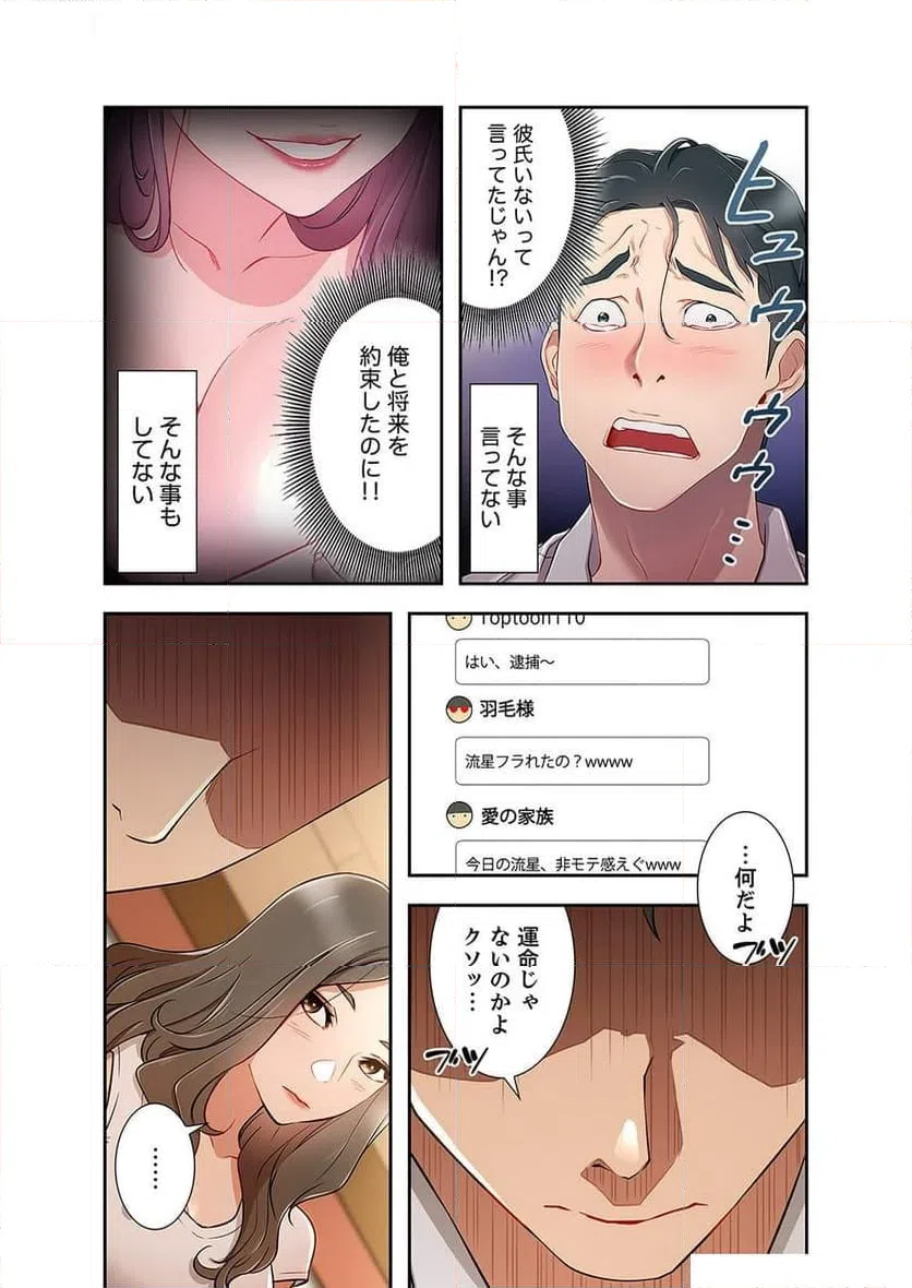 ページ 29 — 第3話