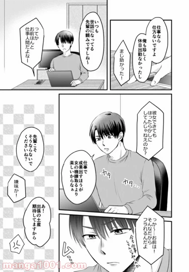 ページ 3 — 第2.1話