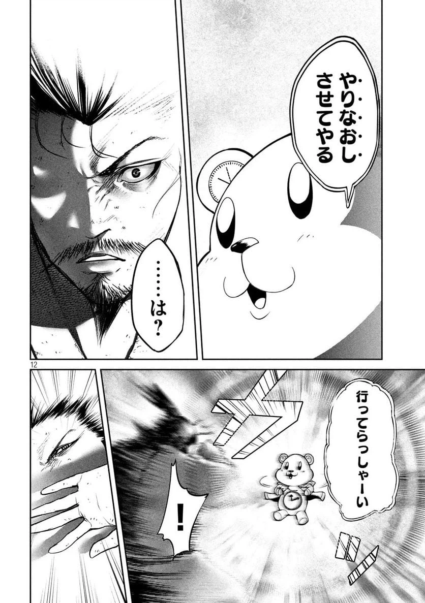 ページ 12 — 第1話