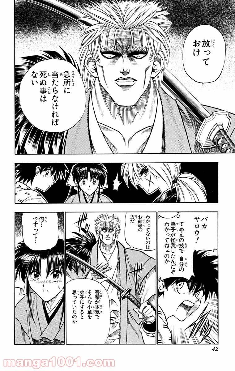 ページ 14 — 第41話