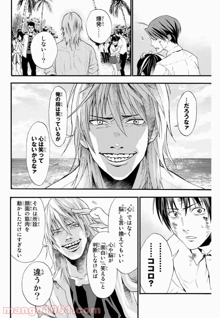 ページ 12 — 第2話