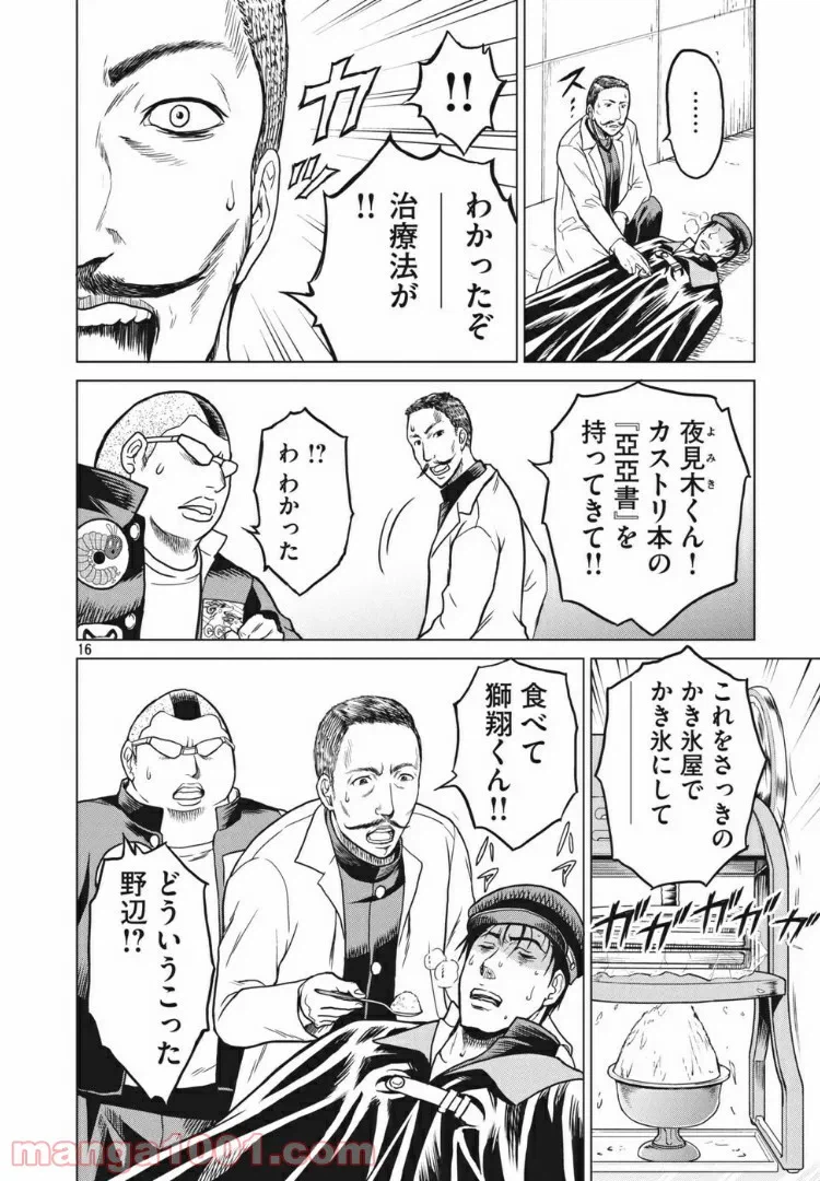 ページ 16 — 第8話