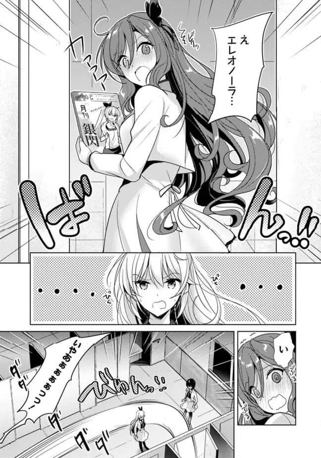 ページ 5 — 第11話