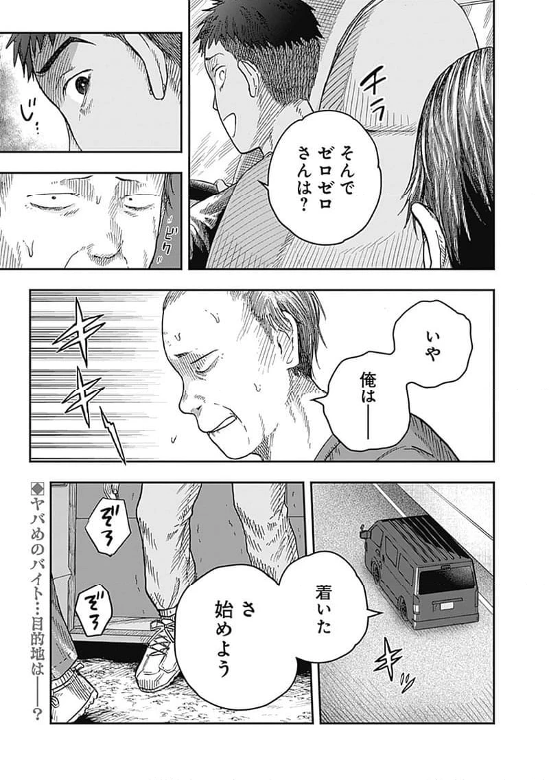 ページ 9 — 第18.1話