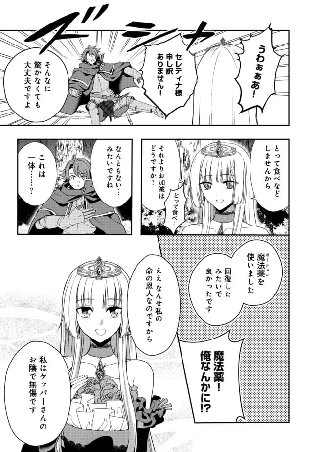 ページ 17 — 第8話