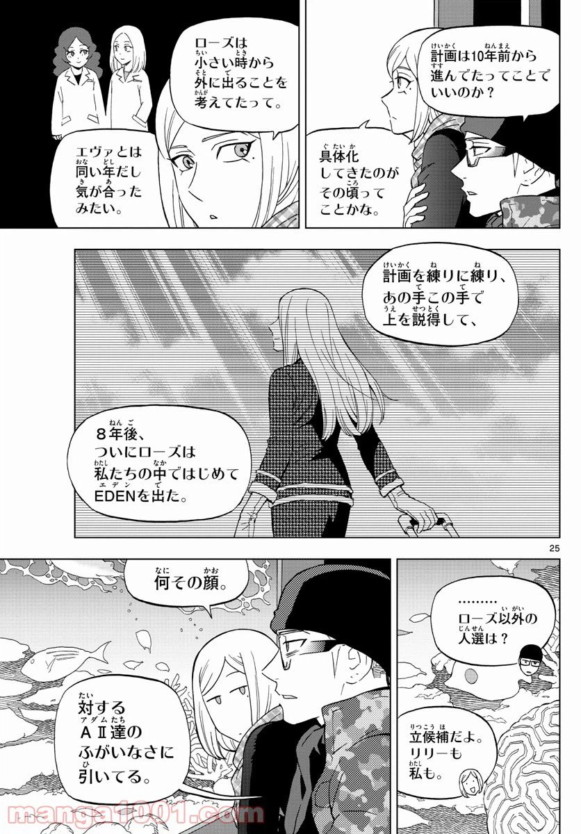 ページ 25 — 第70話