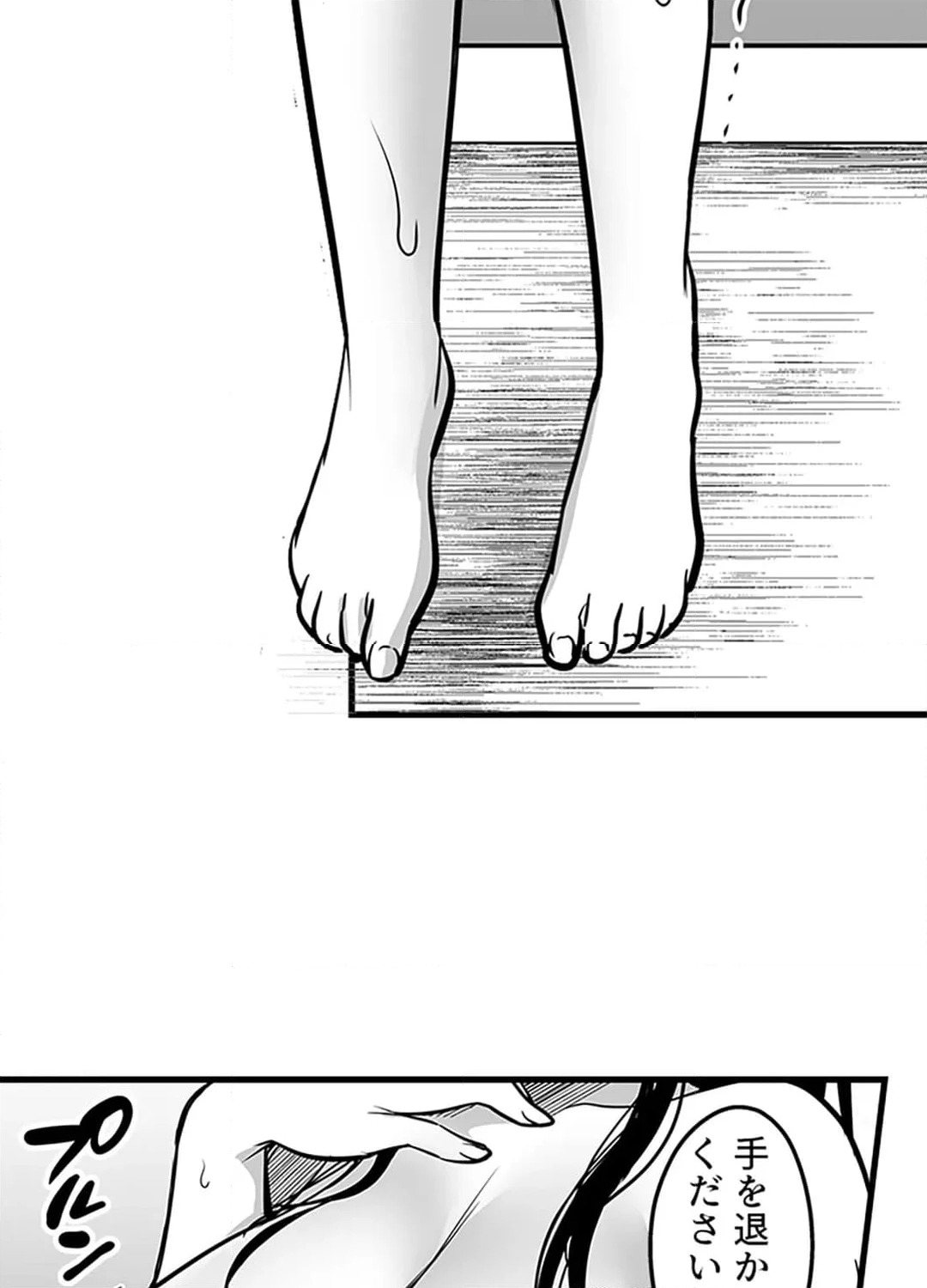 ページ 9 — 第9話