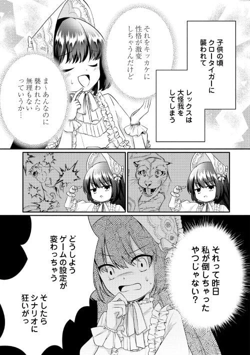 ページ 5 — 第2話