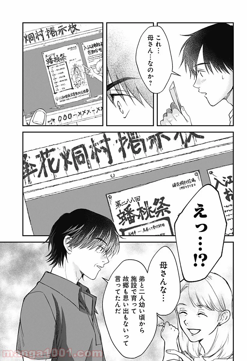ページ 13 — 第10話