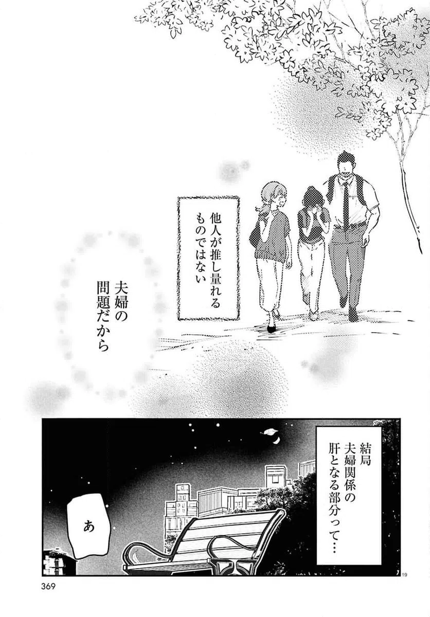ページ 19 — 第13話