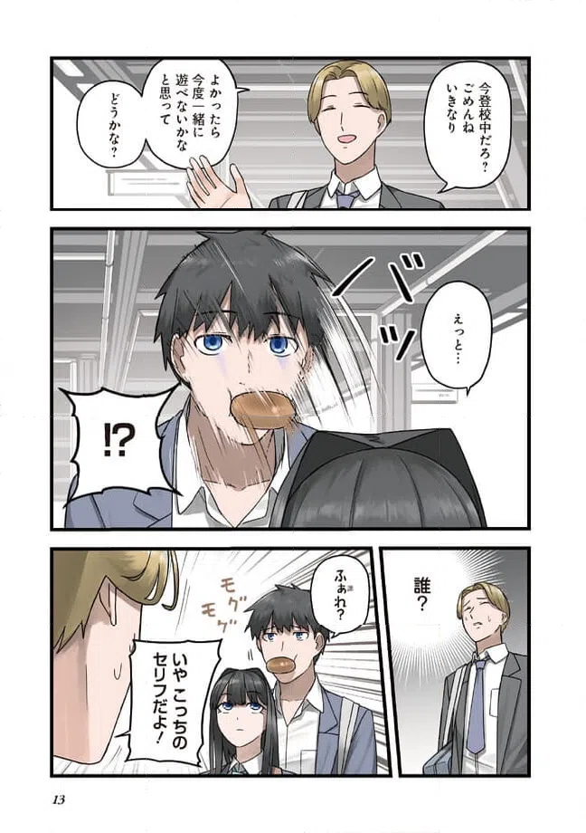 ページ 3 — 第2話