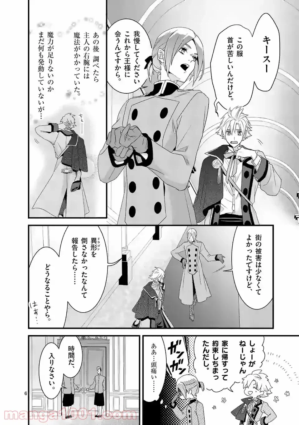 ページ 6 — 第10.1話