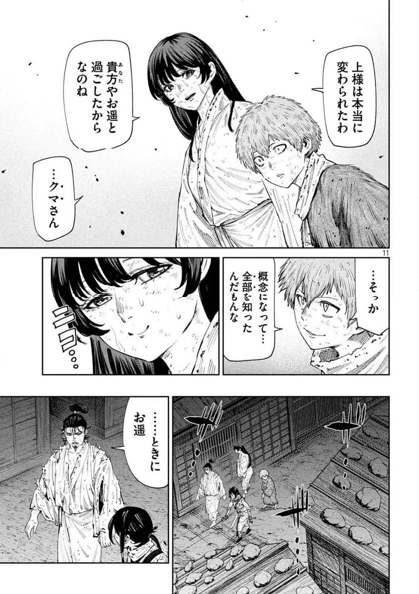 ページ 11 — 第130話