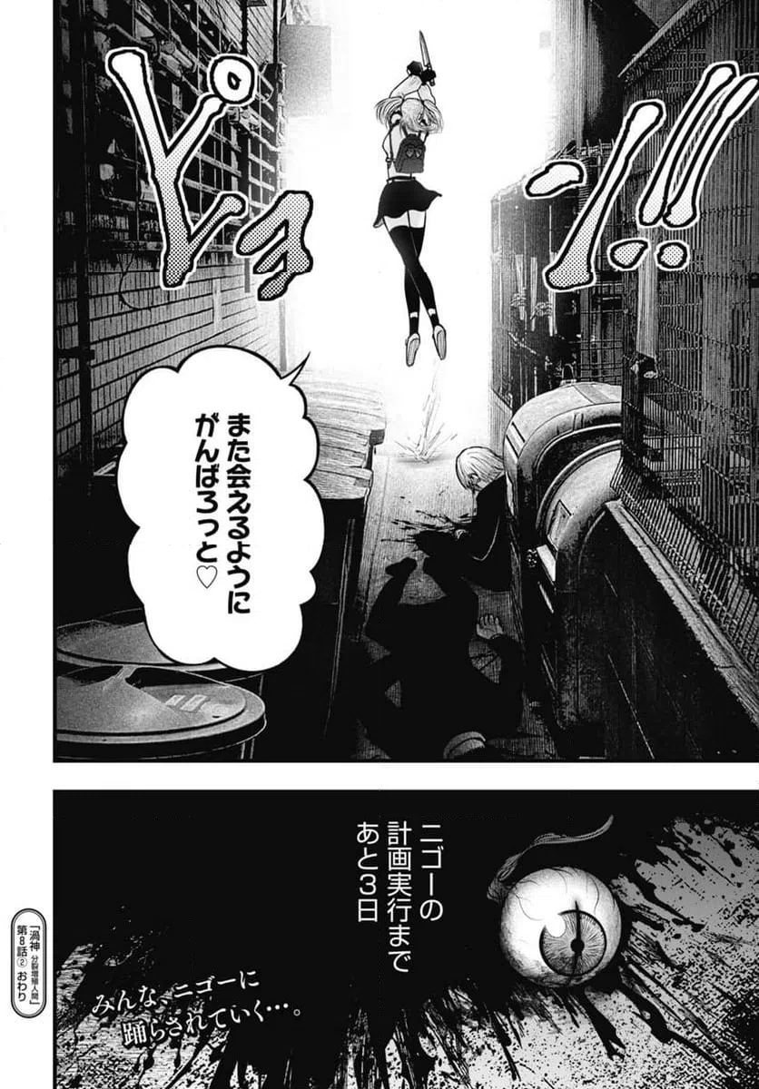 ページ 20 — 第8.2話