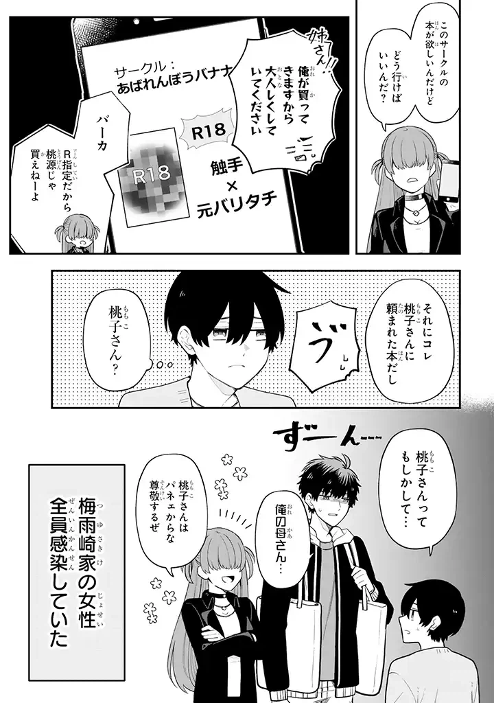 ページ 4 — 第27.1話