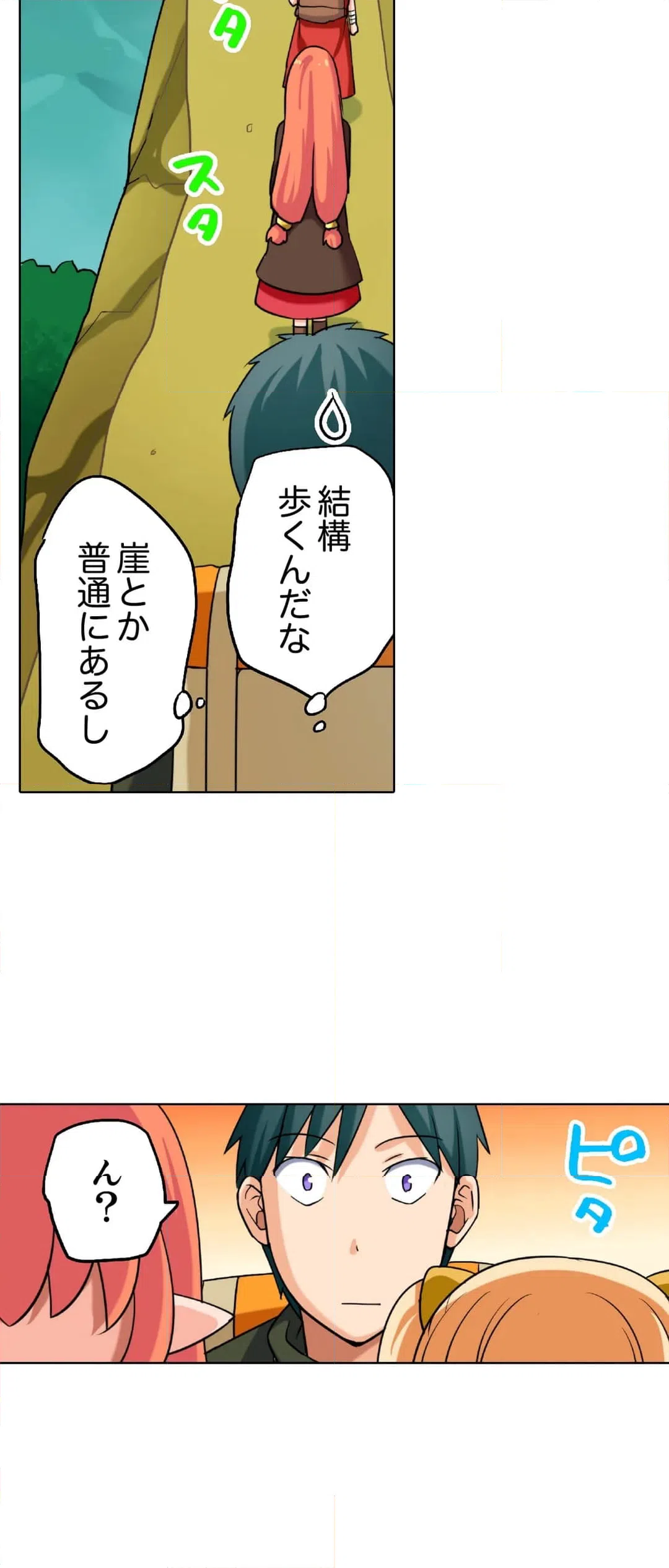 ページ 14 — 第16話