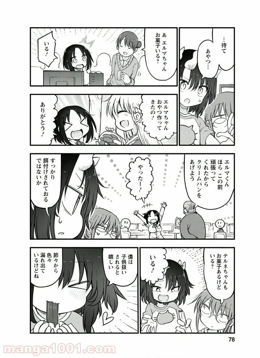 ページ 10 — 第92話