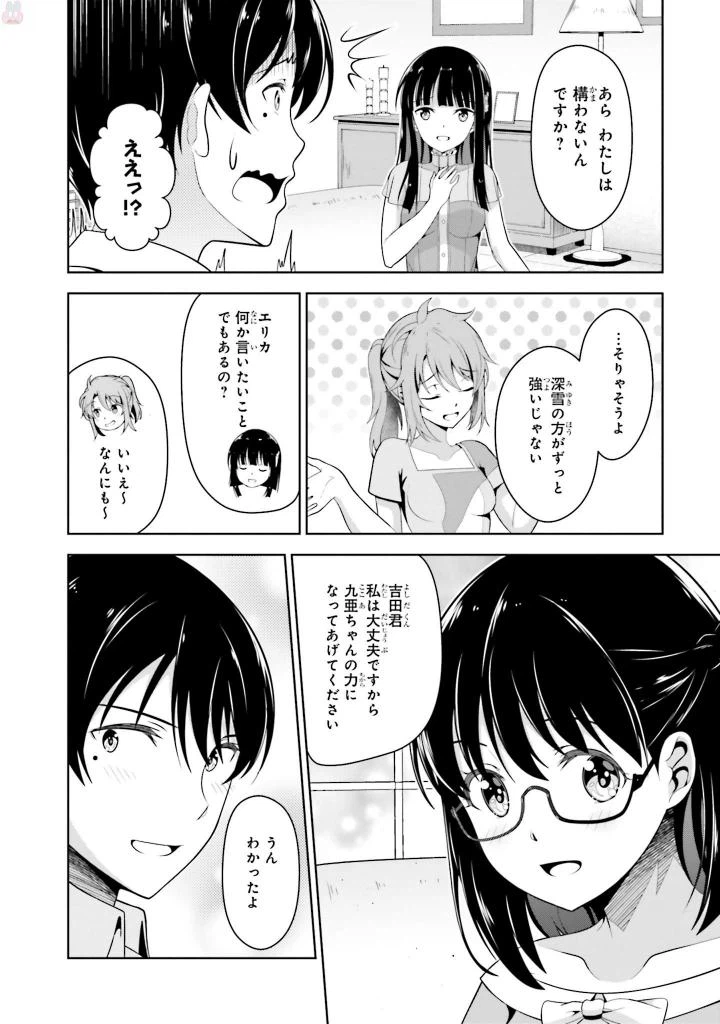 ページ 16 — 第3話