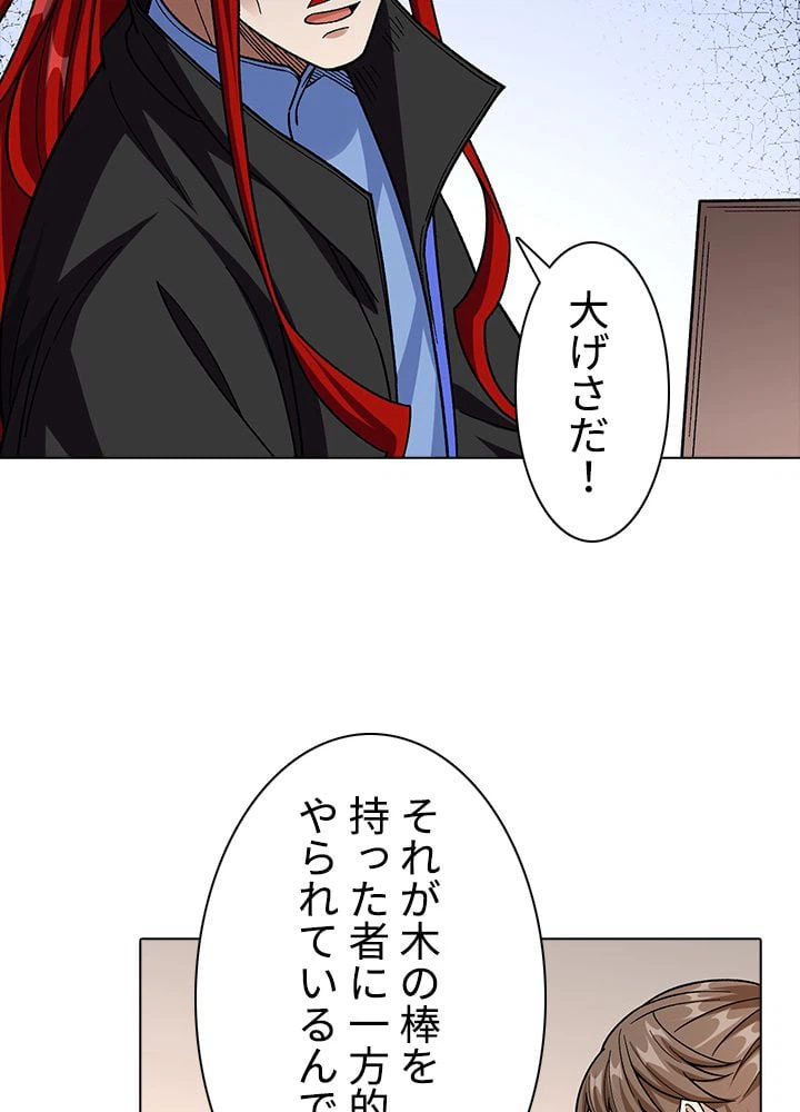 ページ 3 — 第256話