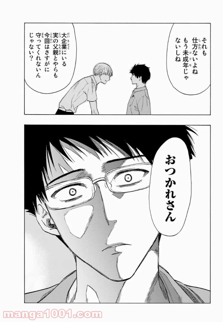 ページ 11 — 第29話