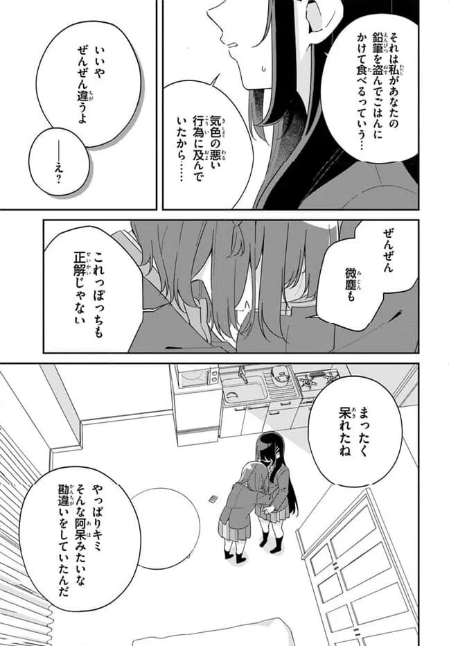 ページ 4 — 第5.2話