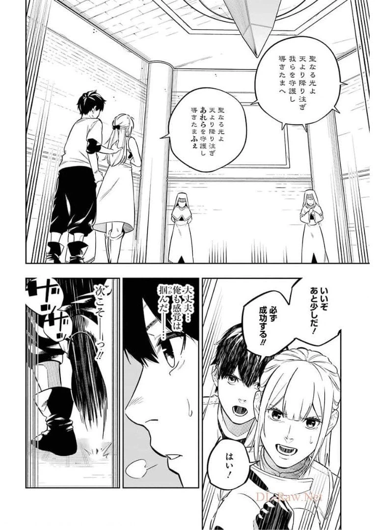ページ 16 — 第8話