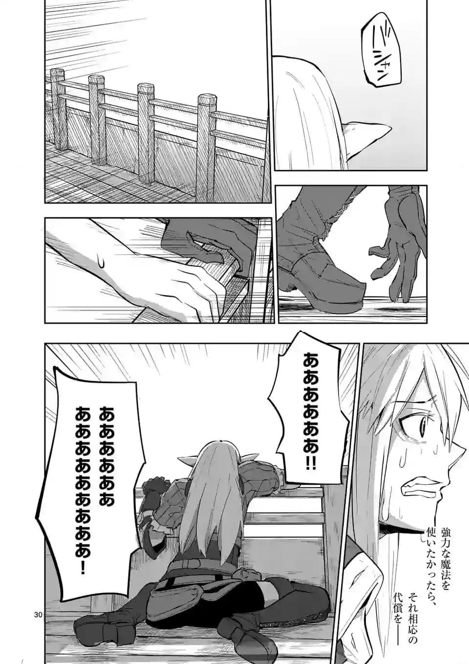 ページ 30 — 第45話