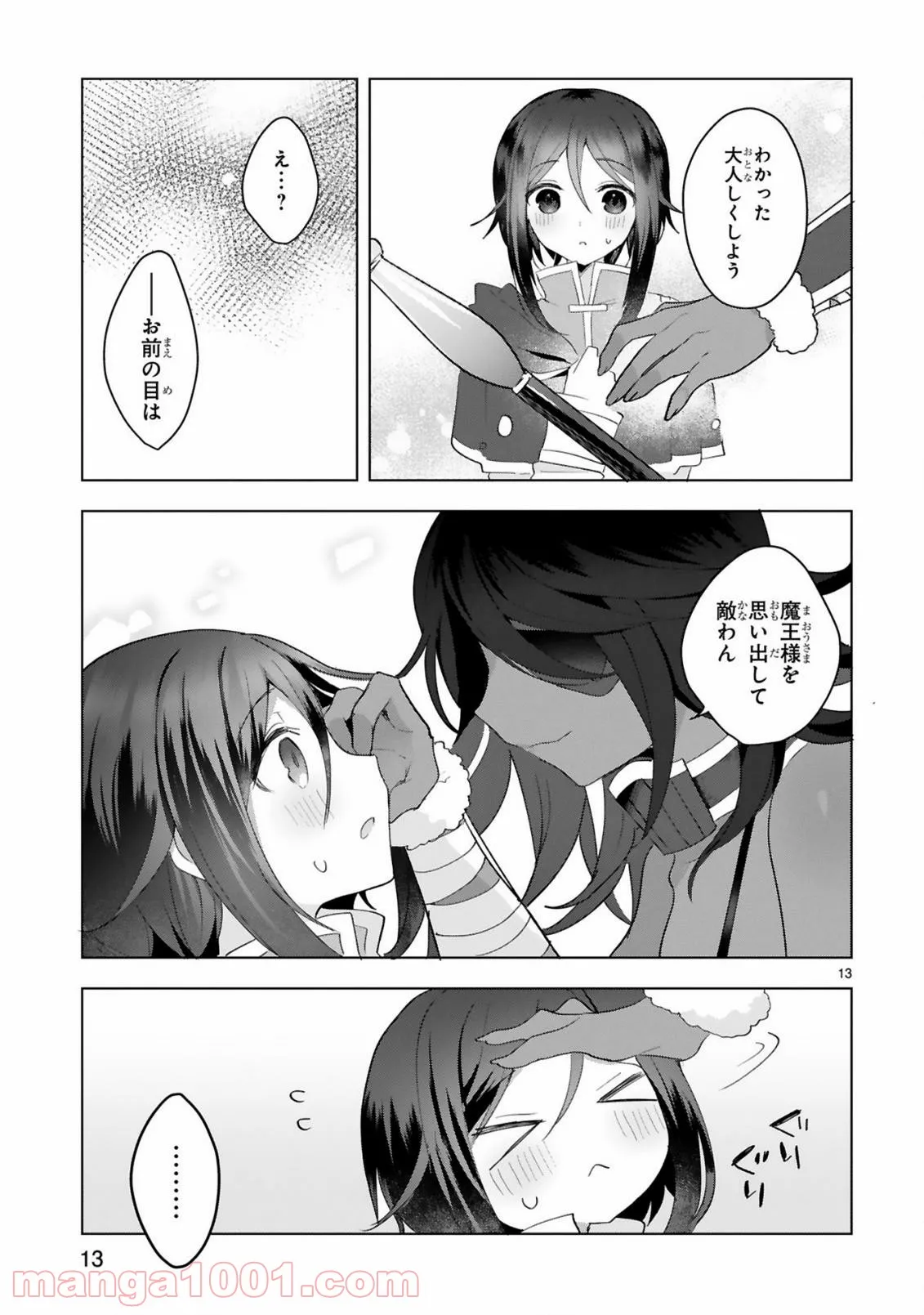 ページ 13 — 第13話