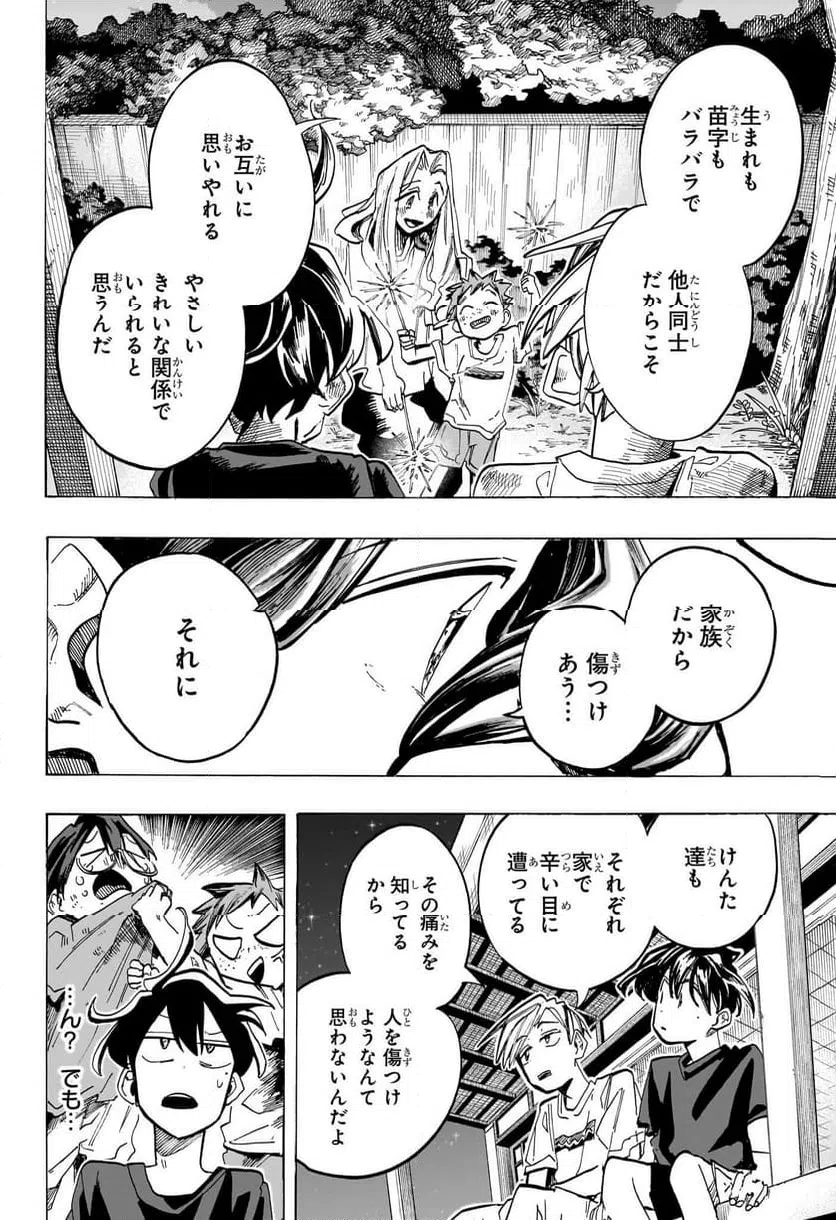 ページ 4 — 第38話