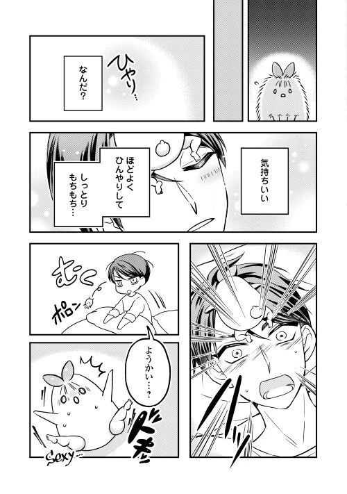 ページ 13 — 第2話