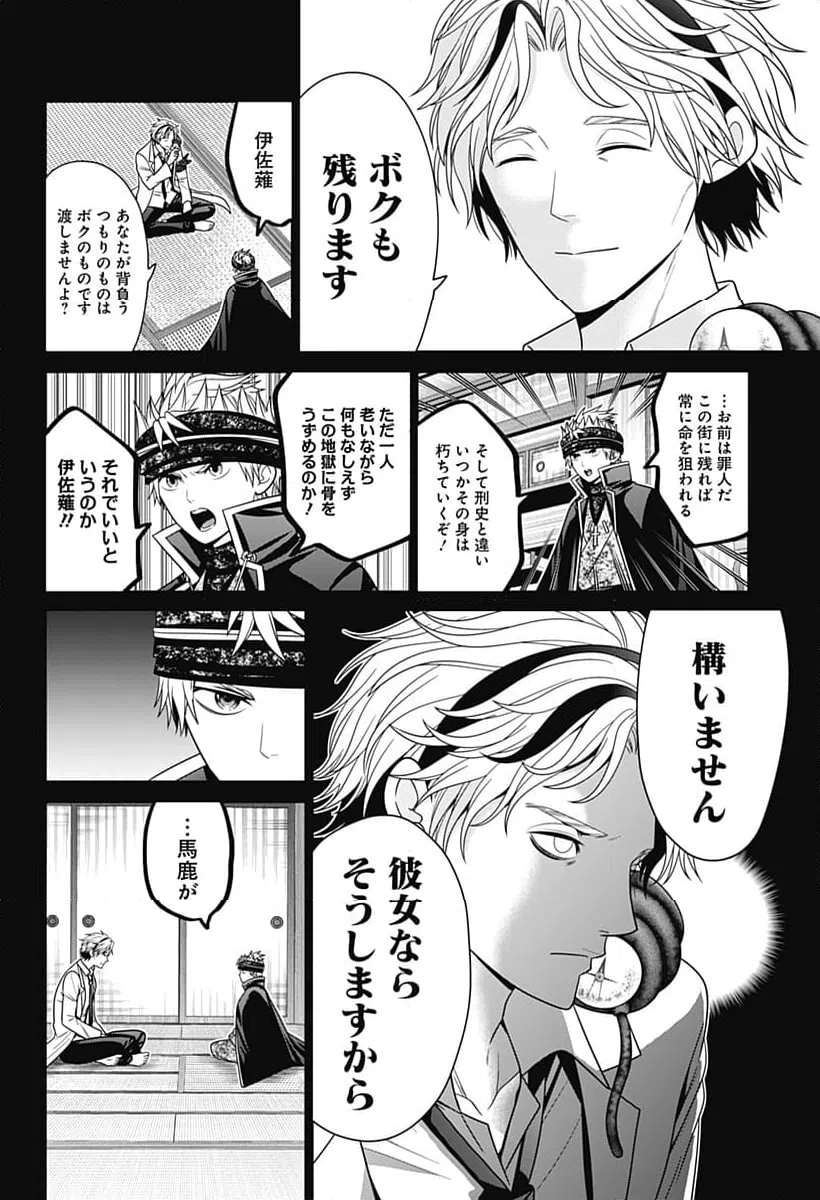 ページ 6 — 第86話