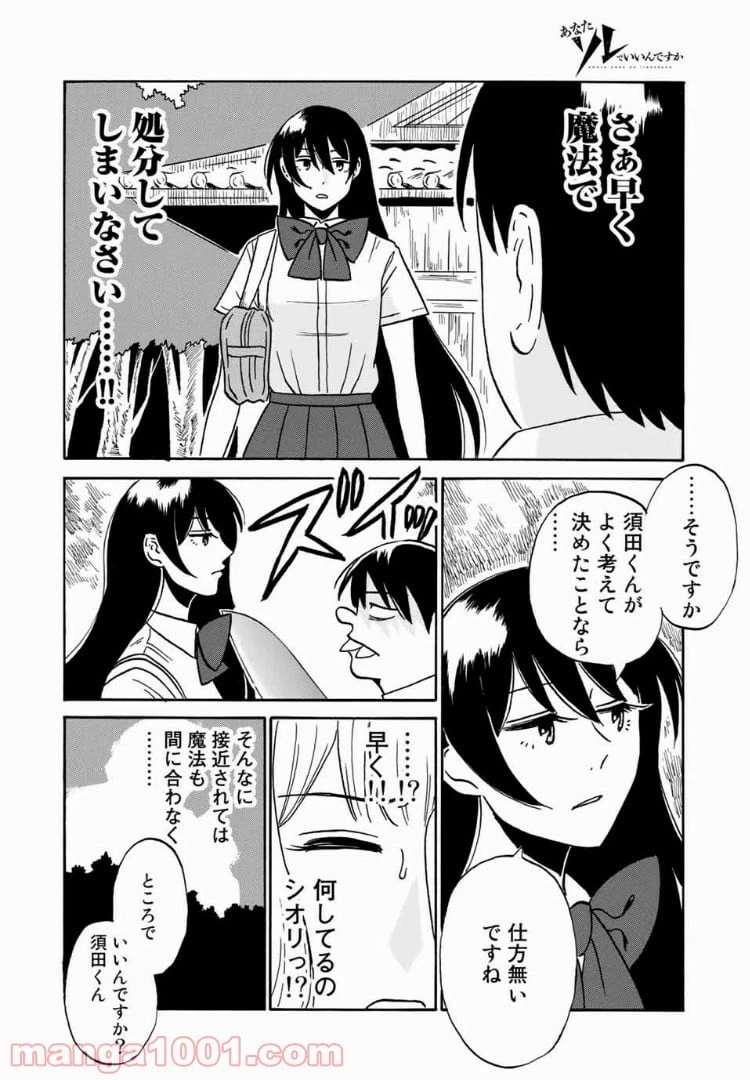 ページ 8 — 第12話