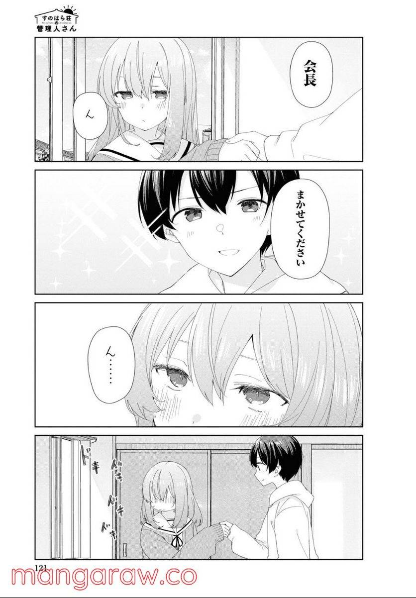 ページ 9 — 第84話